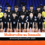 โต๊ะเล็กสาวไทย