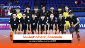 โต๊ะเล็กสาวไทย