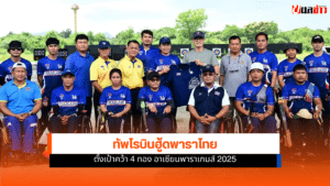 ASEAN Para Games