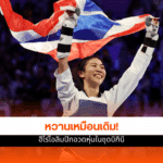 เทนนิส พาณิภัค