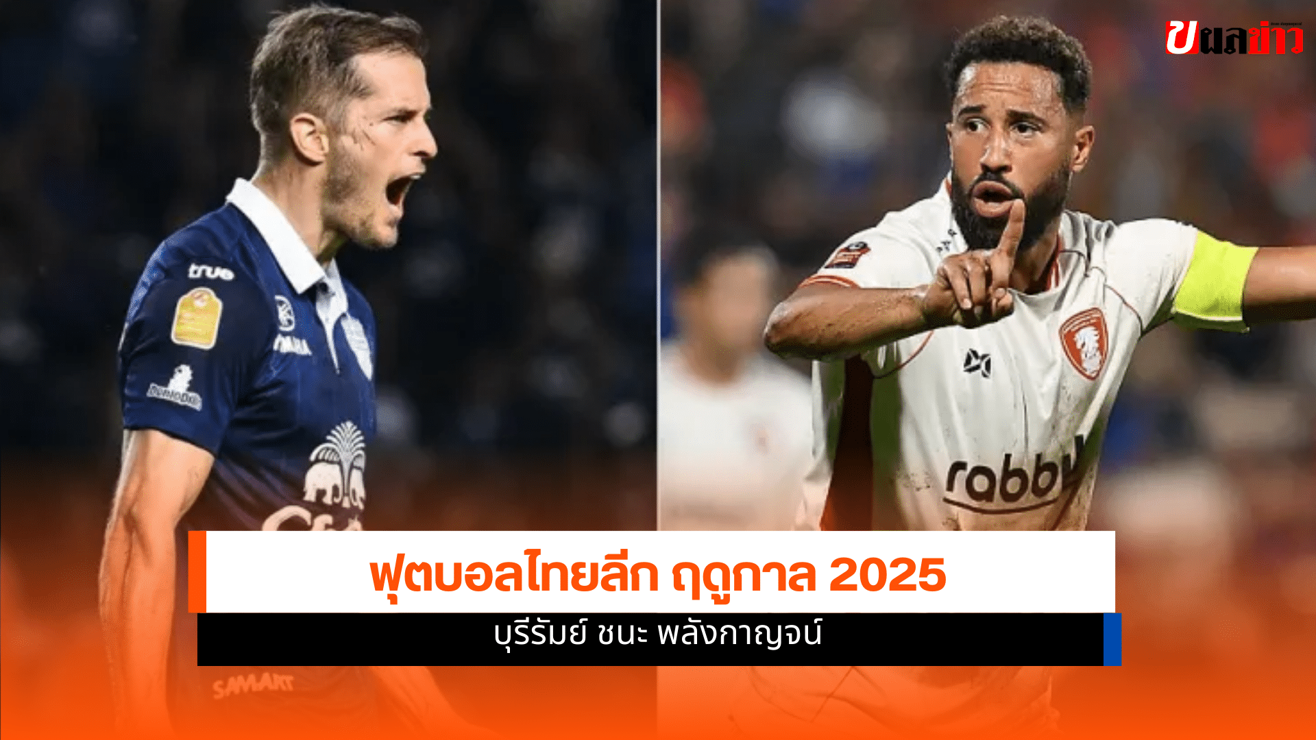 ไทยลีก 1