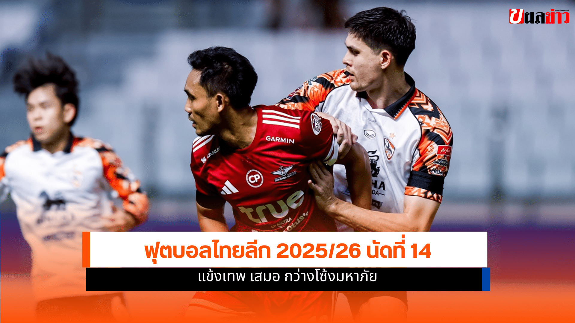 Thai League 2025/26