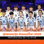 โต๊ะเล็กสาวไทย