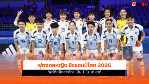 ThailandFutsal