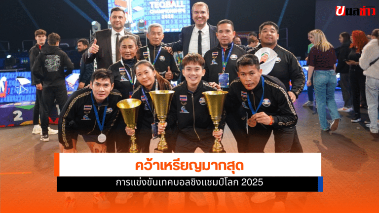 ThaiTeqball