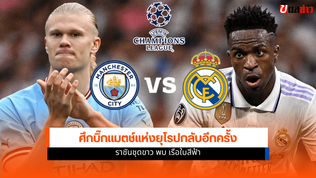 UEFA Champions League