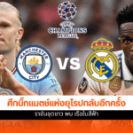 UEFA Champions League