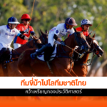 Thailand Polo