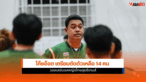 วอลเลย์บอลหญิง