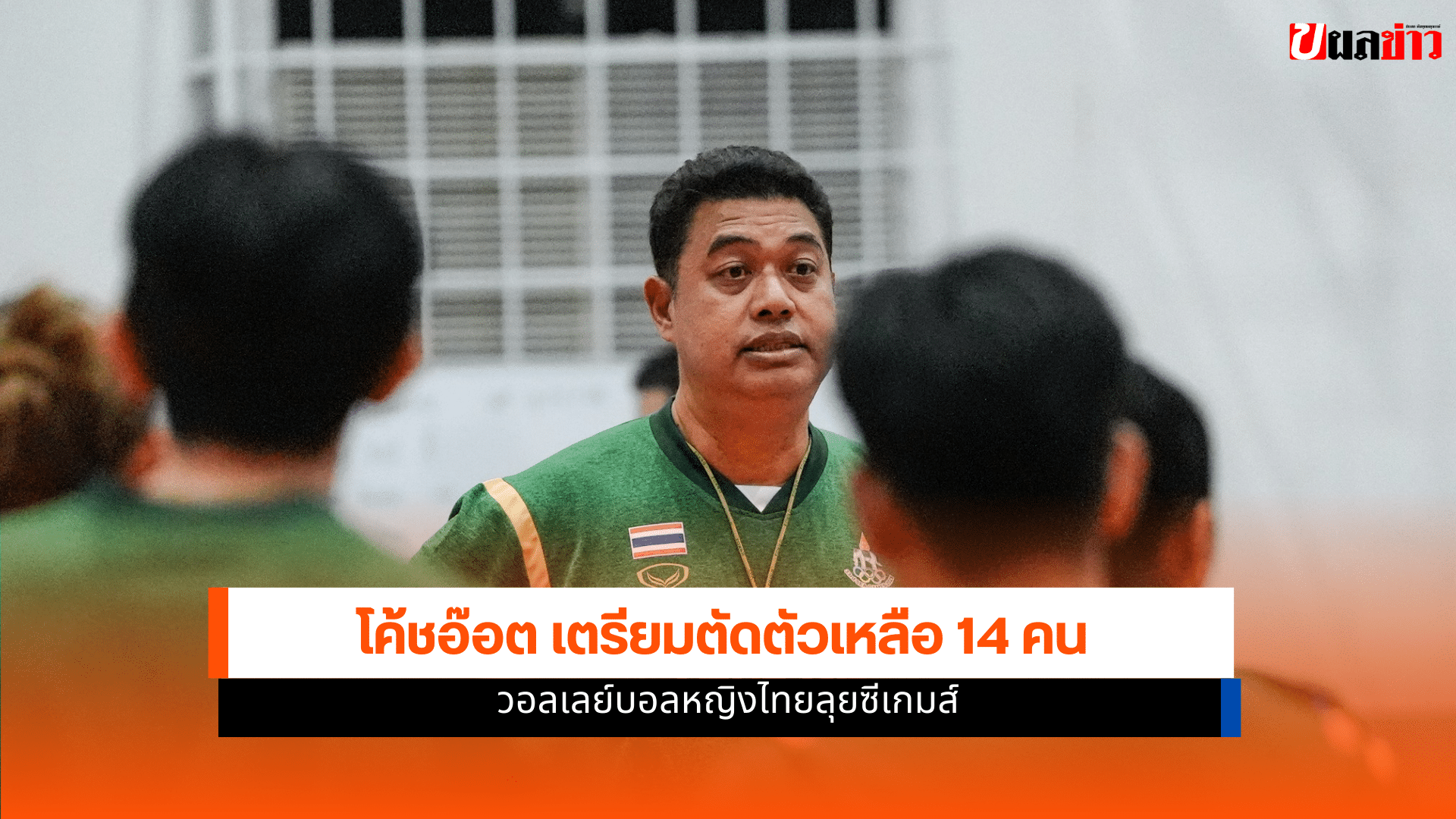 วอลเลย์บอลหญิง