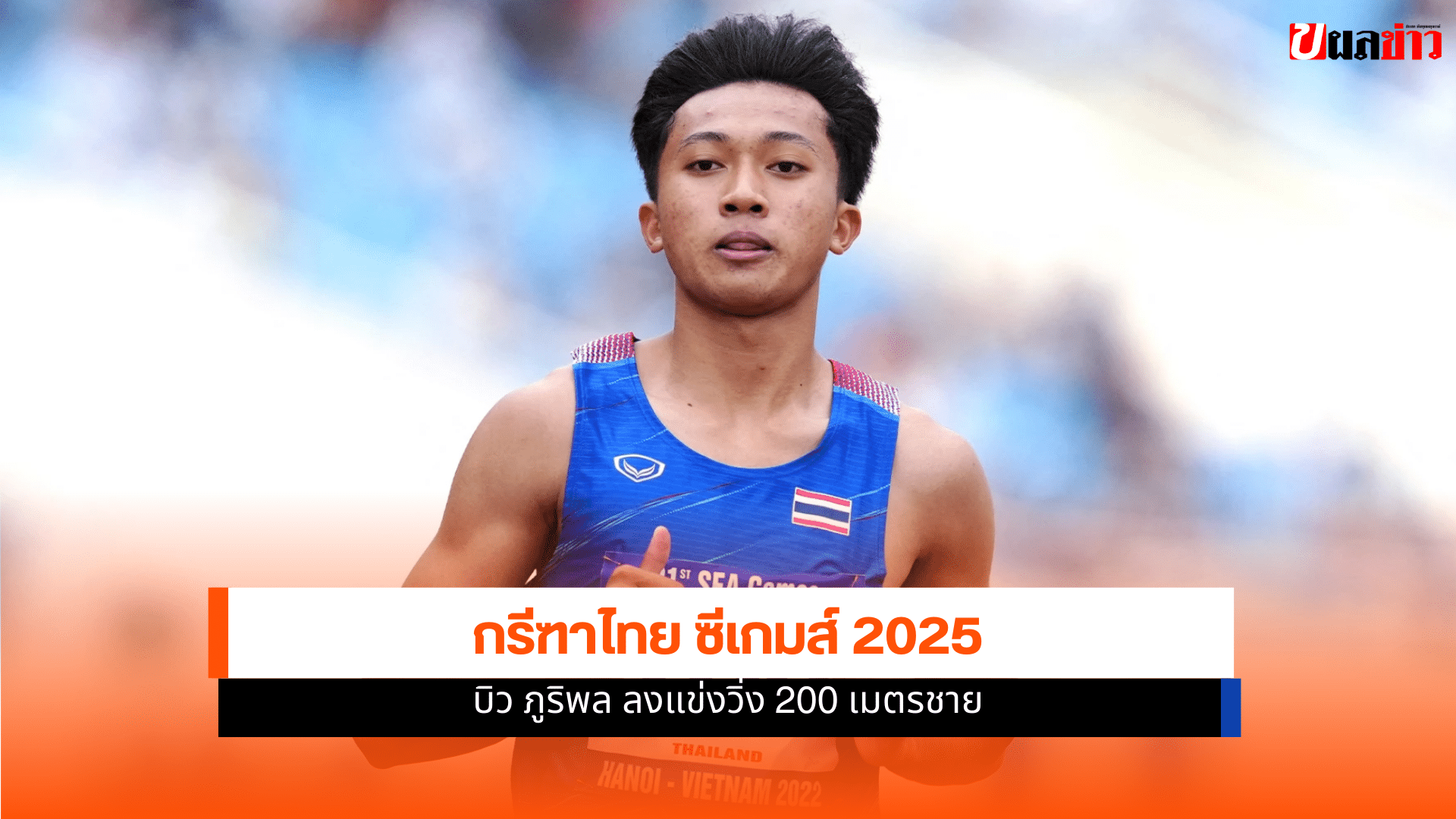 Sea Games 2025