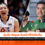 บุ๋มบิ๋ม ชัชชุอร