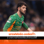 แมนซิตี้