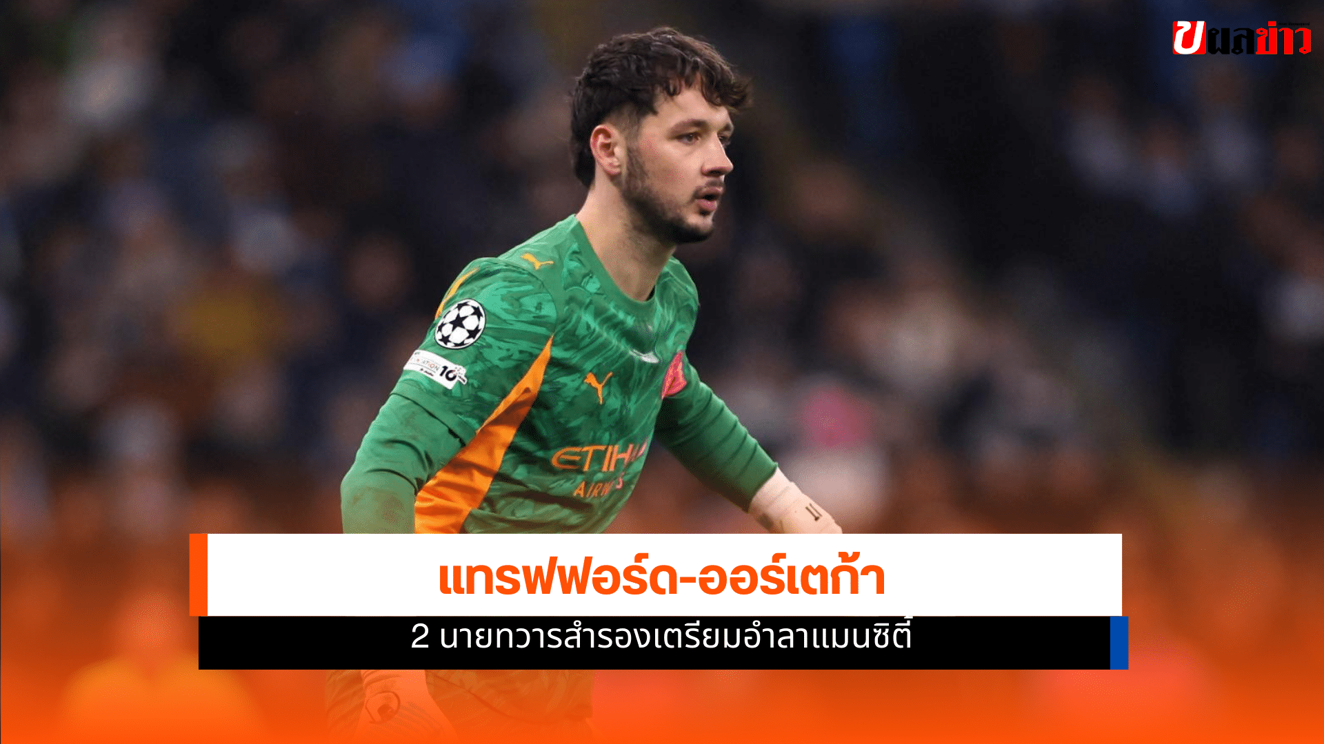 แมนซิตี้