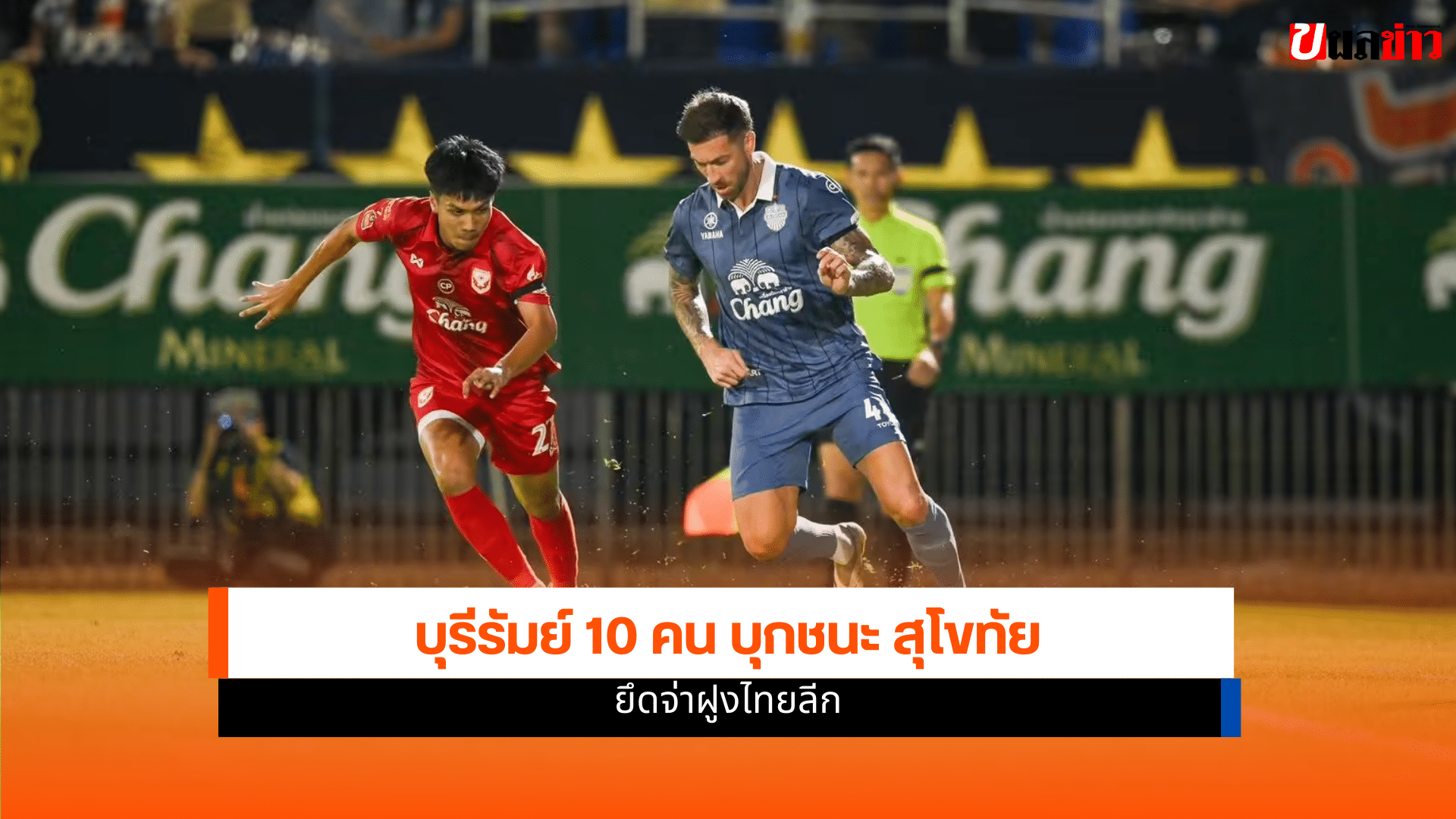 Thai League 1