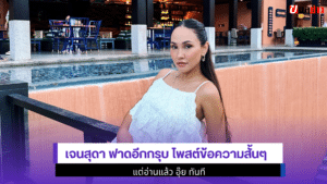 janesuda