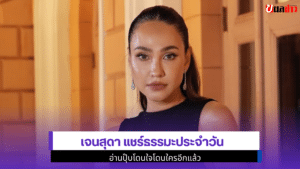 Janesuda