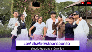 Aff Taksaorn