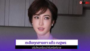 Taew Natapohn