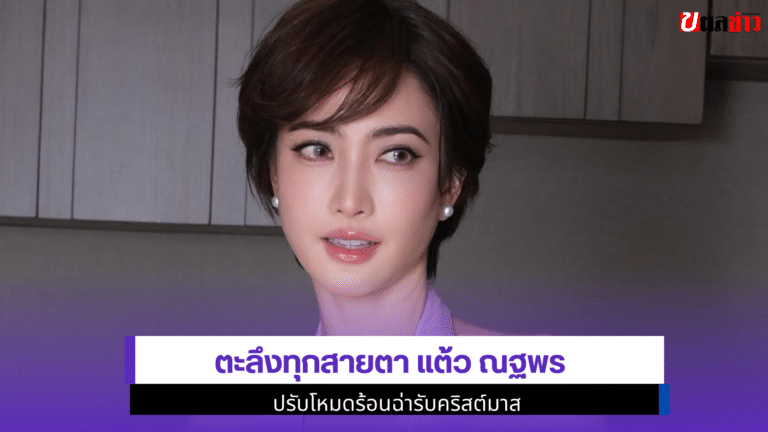 Taew Natapohn