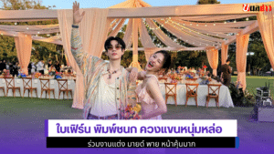 Baifern Pimchanok