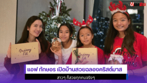 Aff Taksaorn