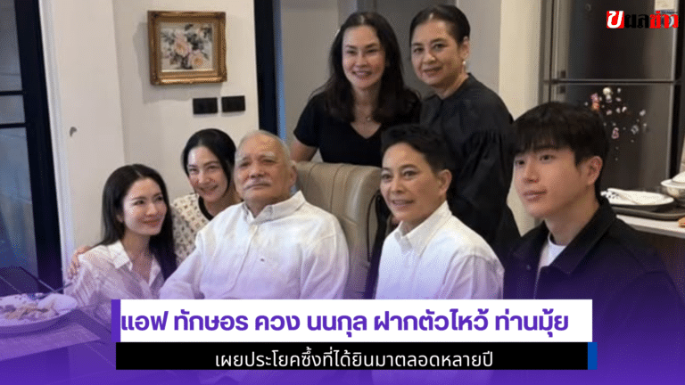 Aff Taksaorn