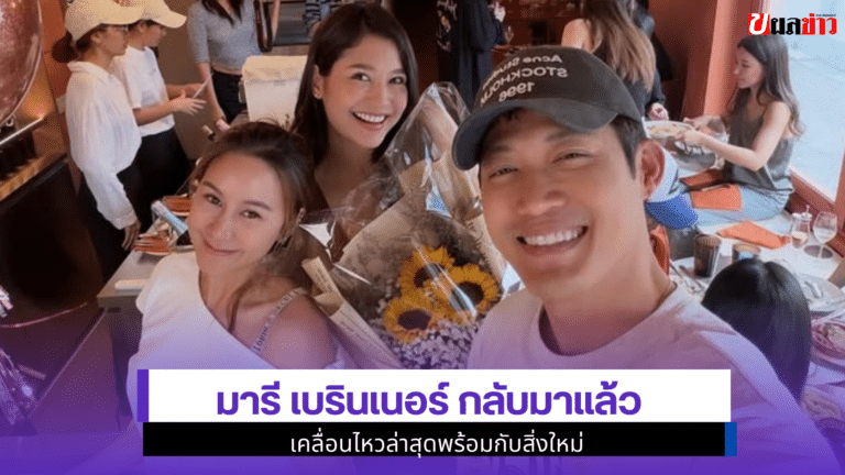 1 เรื่องต้องรู้ Marie Broenner กลับมาแล้ว เคลื่อนไหวล่าสุด