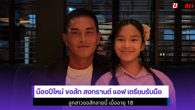Pee Mai