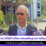 ทนาย ไฮโซข้าวโพด