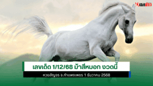 ม้าสีหมอก