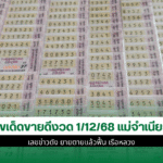 แม่จำเนียร