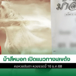 ม้าสีหมอก