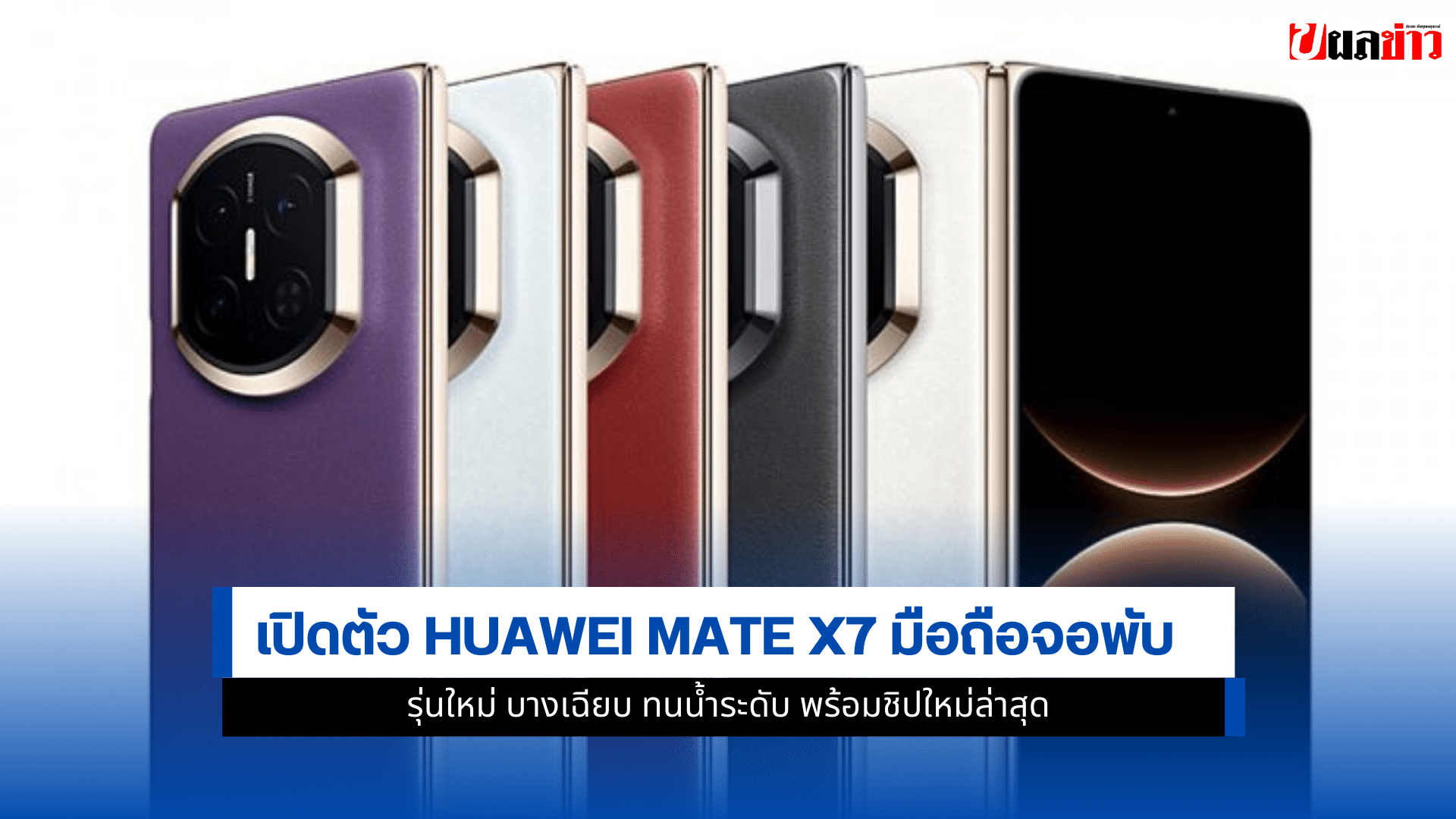 Huawei Mate X7