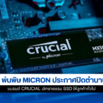 Micron