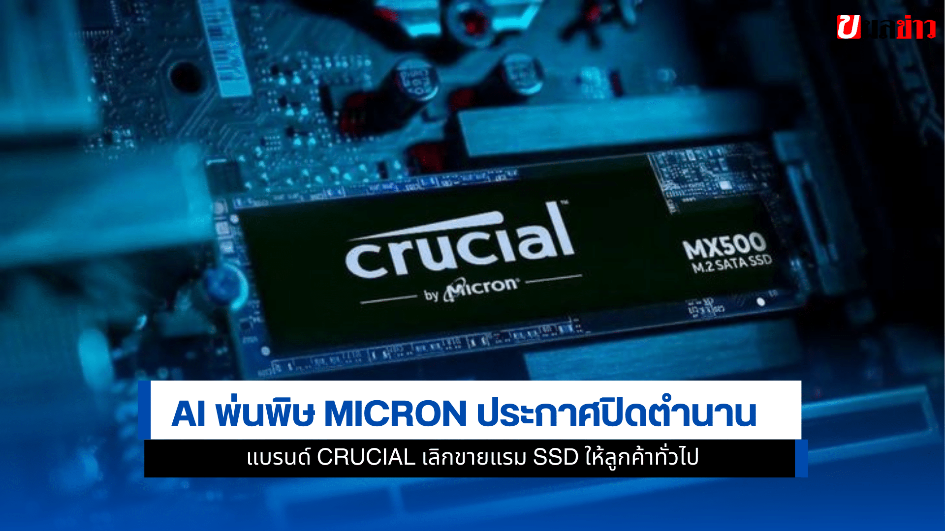 Micron