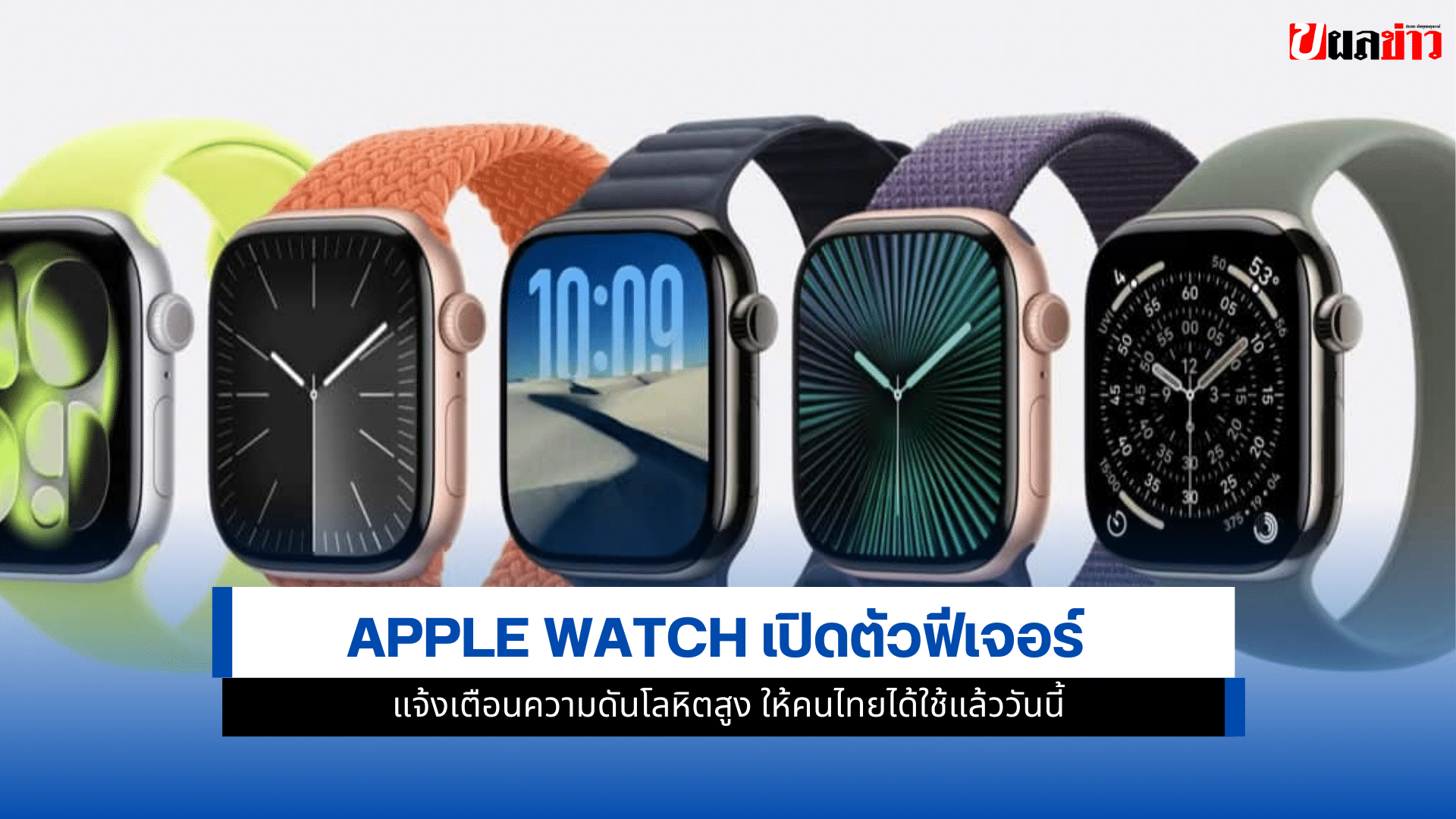 Apple Watch