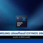 Exynos