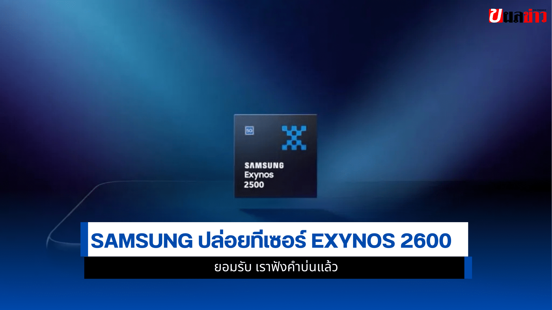 Exynos