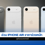 iPhone Air