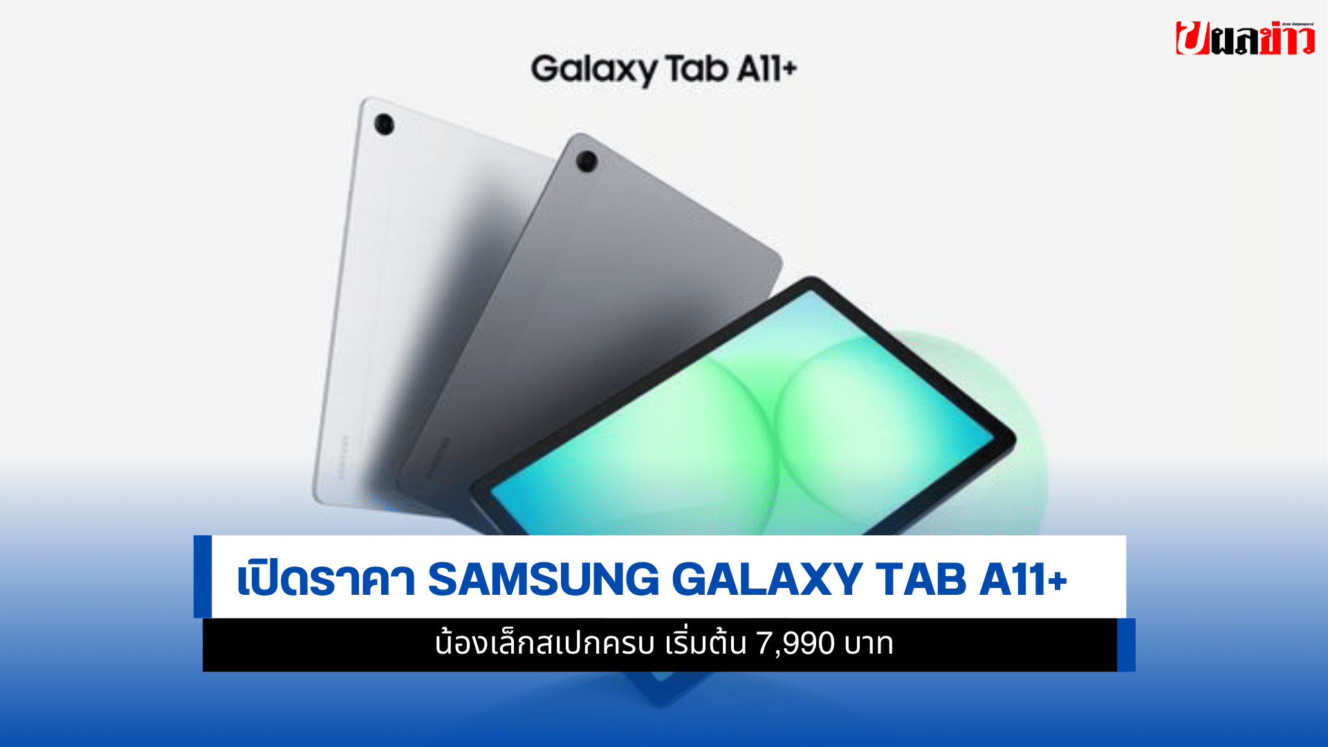 Samsung Galaxy Tab