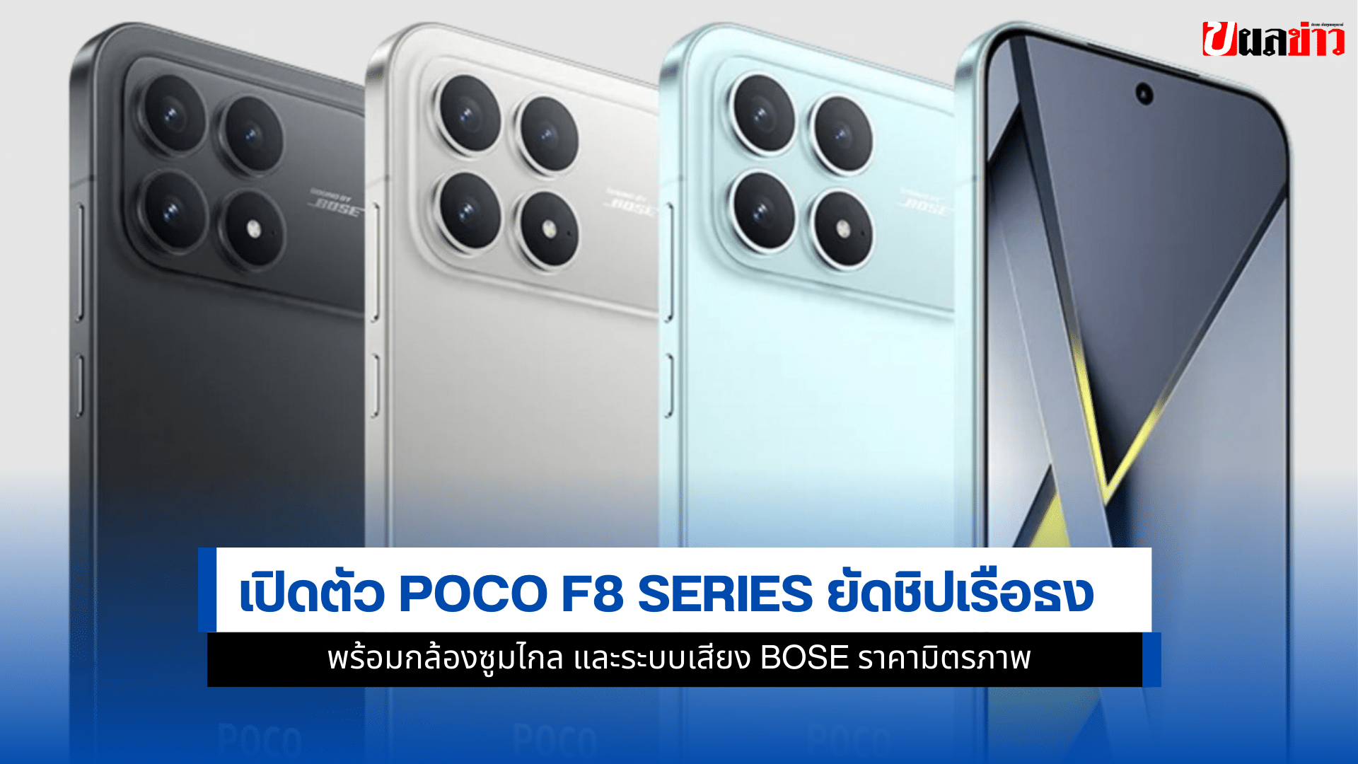 POCO F8