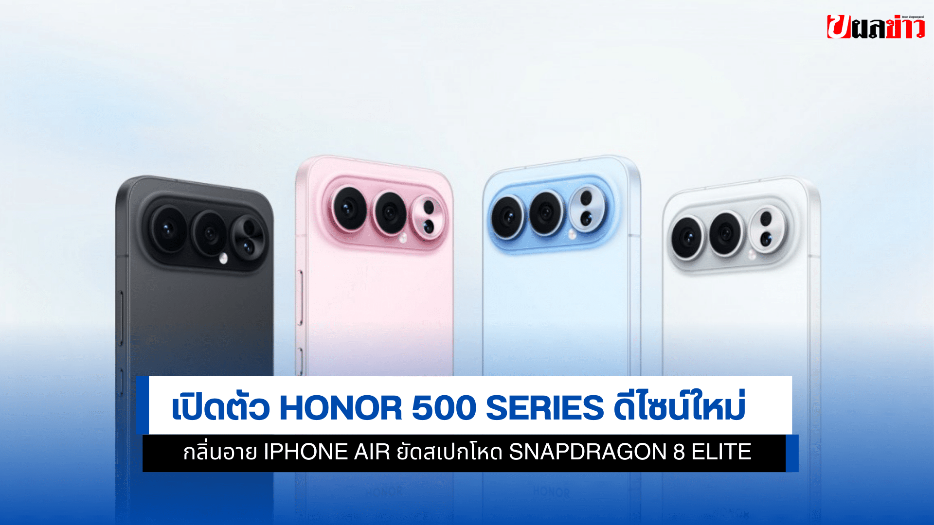 Honor 500 Series