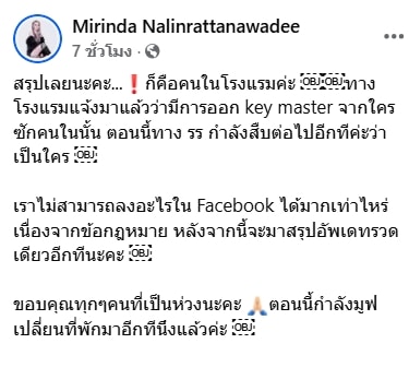 ดีเจมิรินด้า