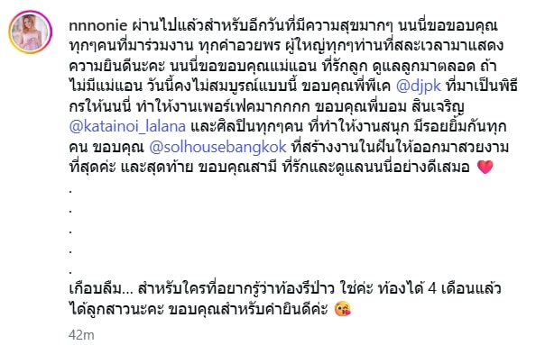นนนี่