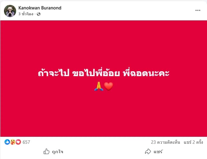 ปู กนกวรรณ