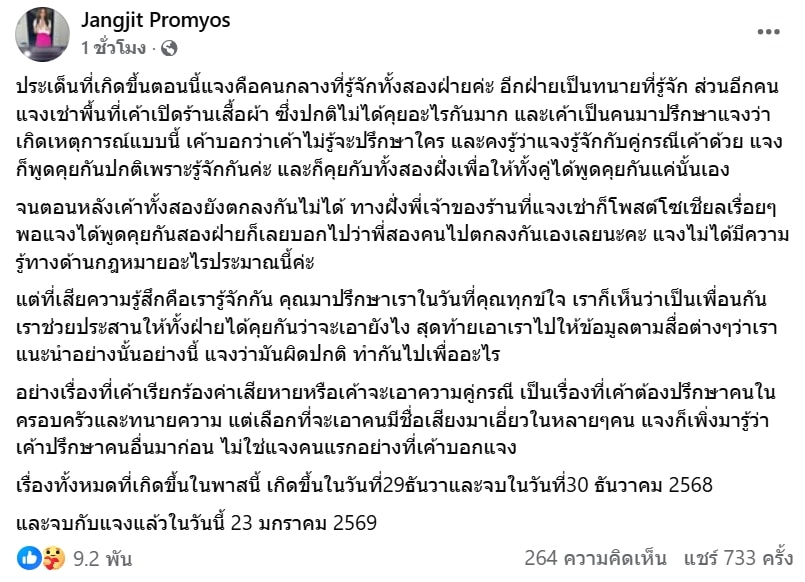 แจง เมีย แจ๊ส