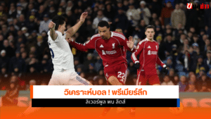 Premier League