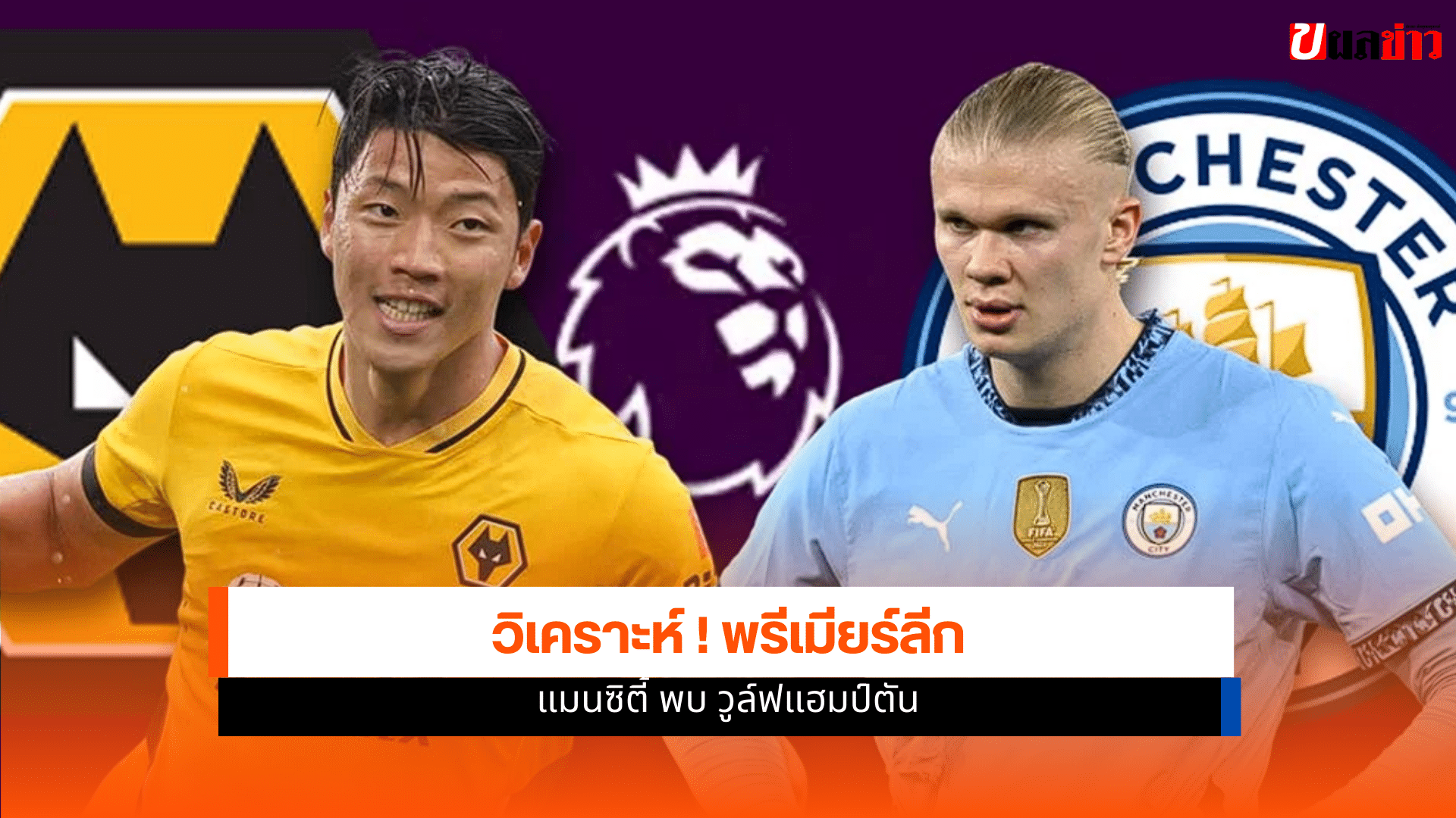 พรีเมียร์ลีก