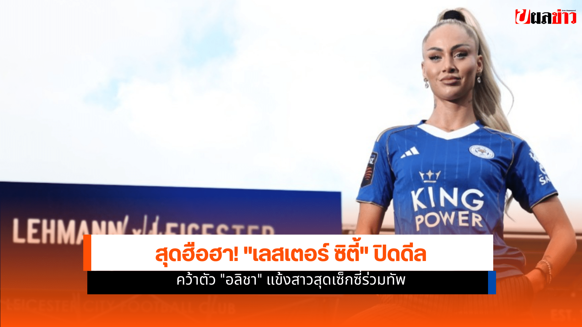 เลสเตอร์ ซิตี้